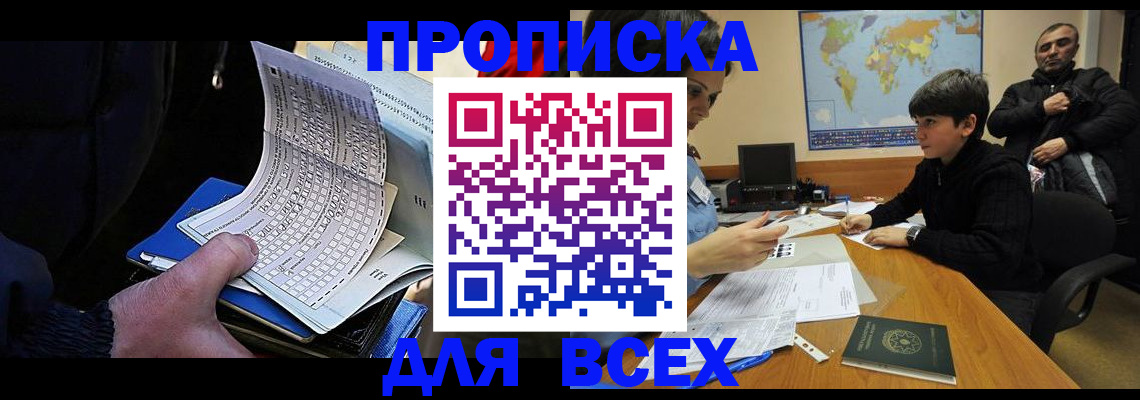 прописка в квартире в Дорогобуже