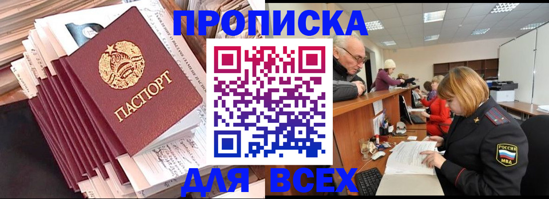 временная регистрация для всех в Дорогобуже